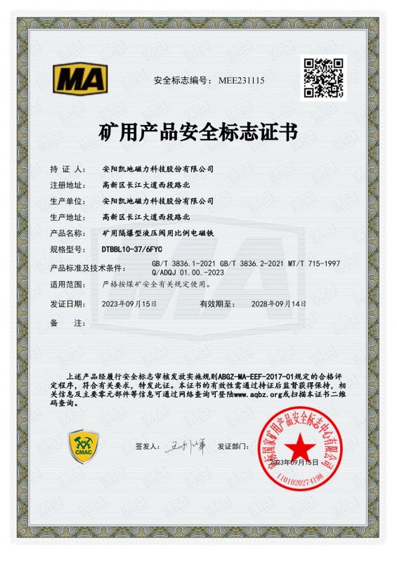 MEE231115 DTBBL10-37FYC DC6V 1類(lèi) 有效期至2028年9月14日