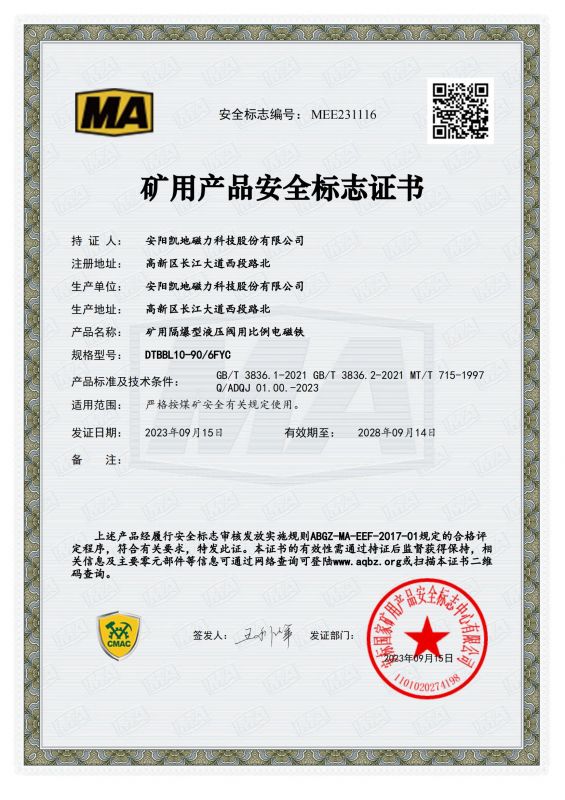 MEE231115 DTBBL10-90FYC DC6V 1類(lèi) 有效期至2028年9月14日