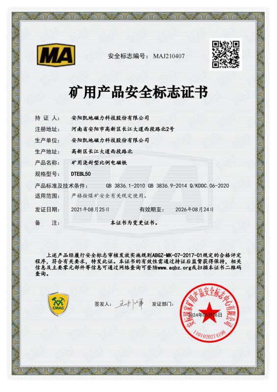 MAJ210407 DTEBL50 1類(lèi) 有效期至2026年8月24日