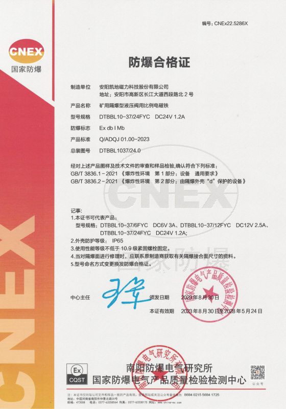 CNEx22.5286X DTBBL10-37FYC I類 防爆合格證