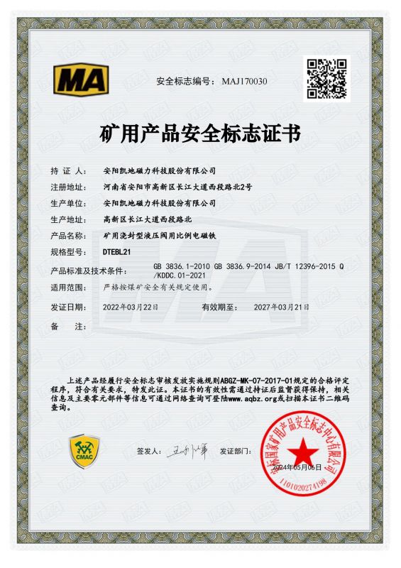 MAJ170030 DTEBL21 1類(lèi)有效期至2027年3月21日