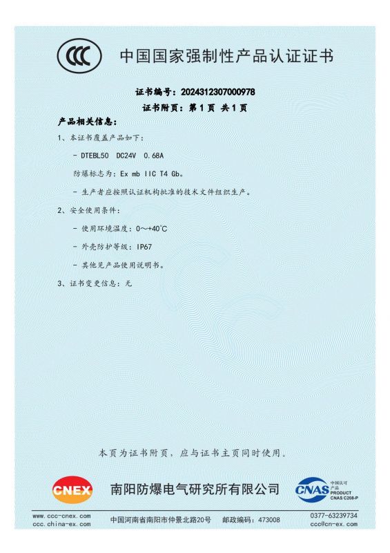 2024312307000978 澆封型液壓閥用比例電磁鐵 DTEBL50 II類 CCC證書_01