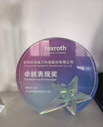2026年1月22日，公司在去年獲博世力士樂（常州）公司“卓越表現(xiàn)獎(jiǎng)”基礎(chǔ)上，今年再獲“年度質(zhì)量卓越獎(jiǎng)”。