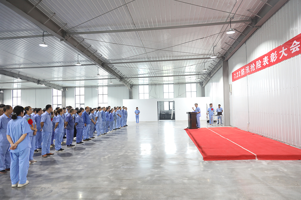 公司召開“7.22”特大暴雨搶險救災(zāi)表彰會